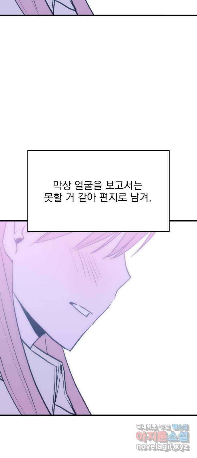 6월의 라벤더 48화 69