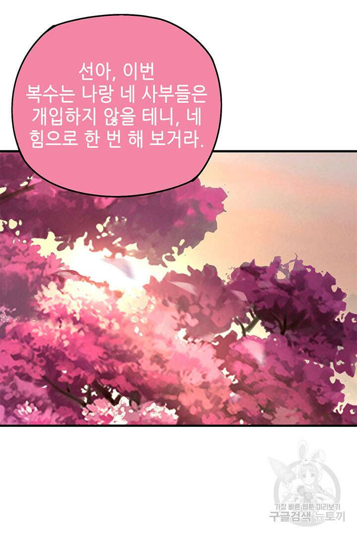 악역이지만 즐겁습니다 28화 2
