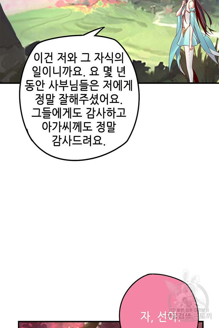 악역이지만 즐겁습니다 28화 4