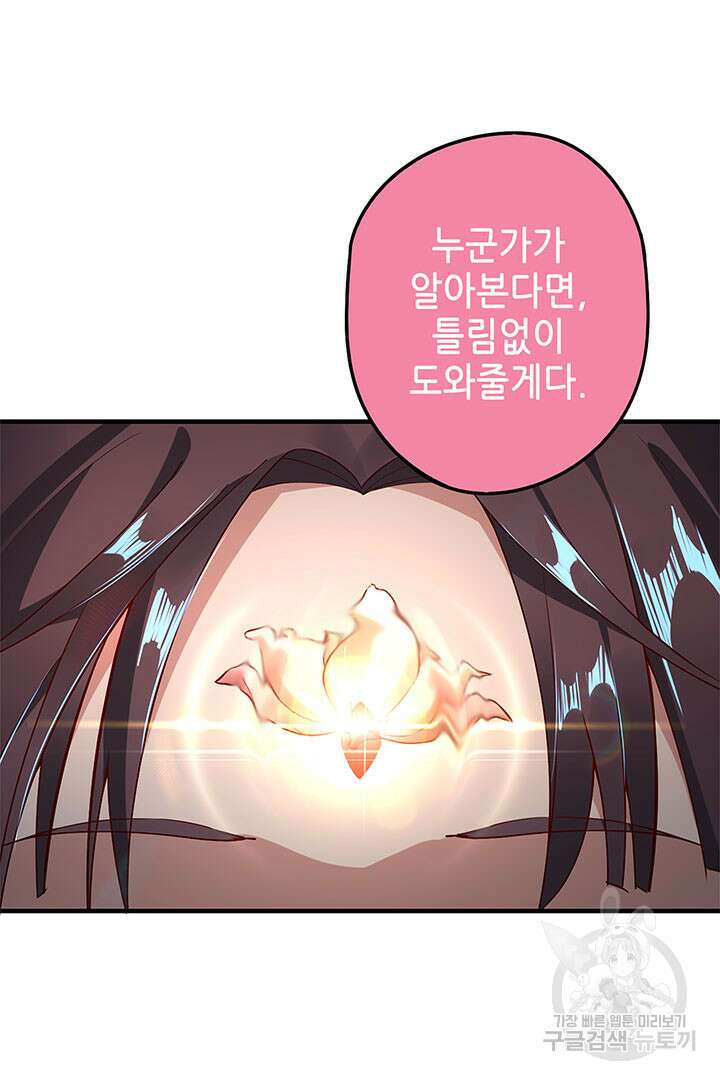 악역이지만 즐겁습니다 28화 8