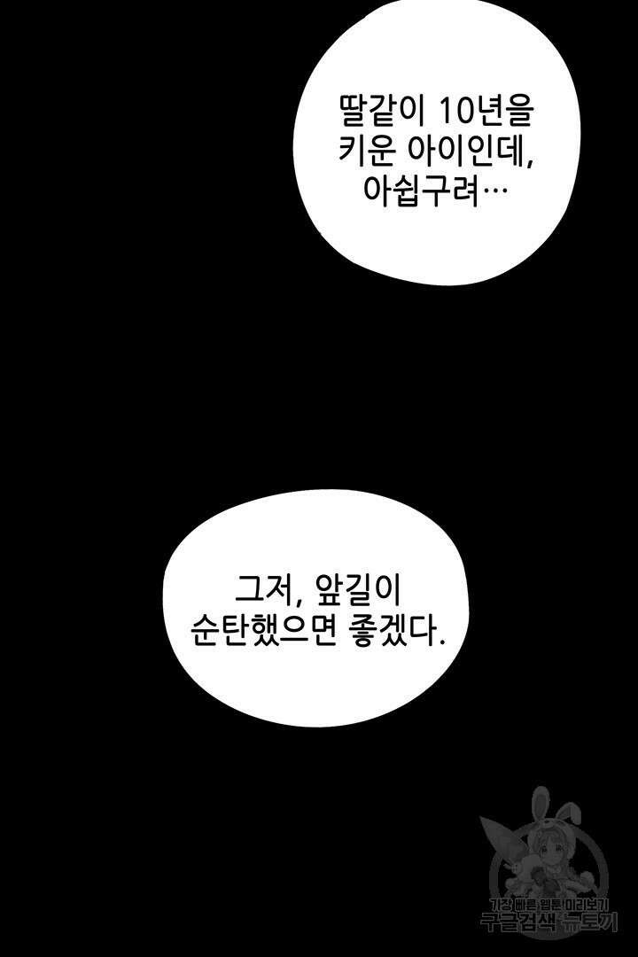 악역이지만 즐겁습니다 28화 20