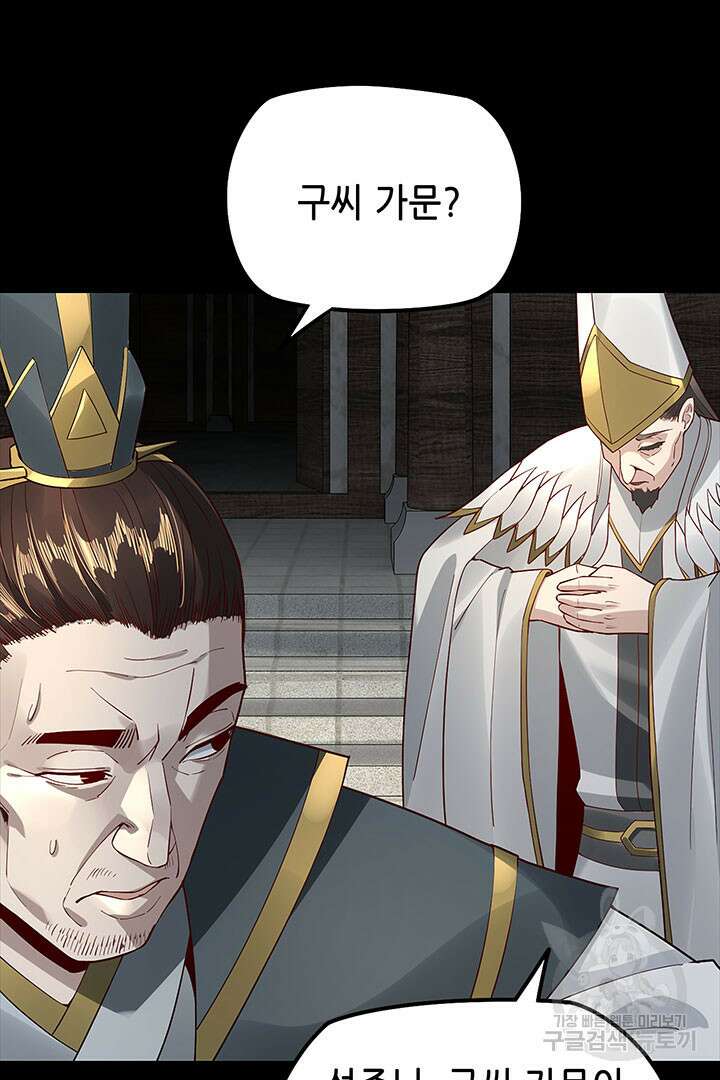 악역이지만 즐겁습니다 28화 30