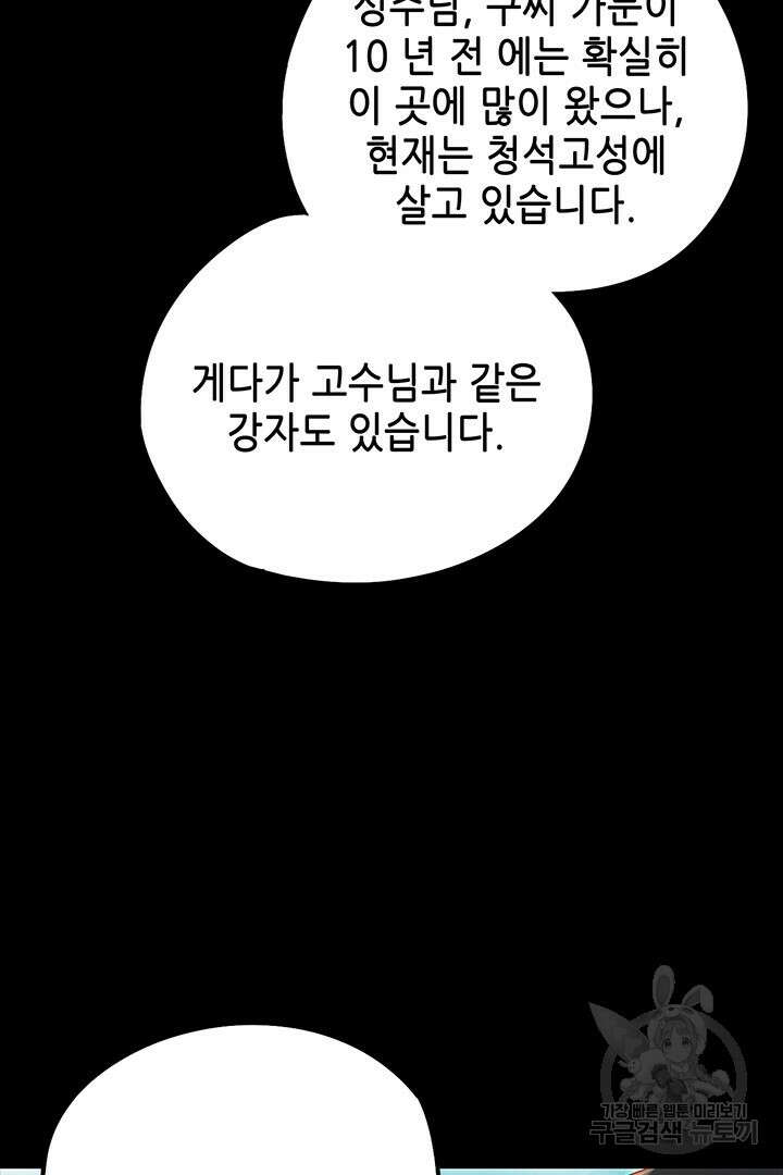 악역이지만 즐겁습니다 28화 31