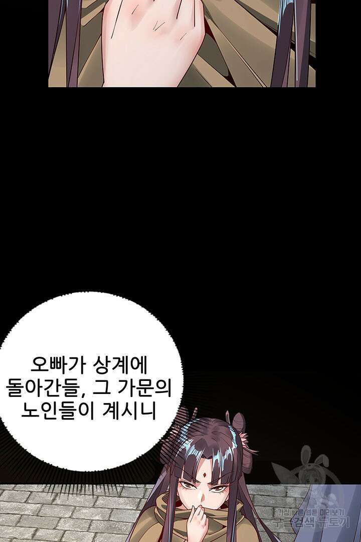 악역이지만 즐겁습니다 28화 36