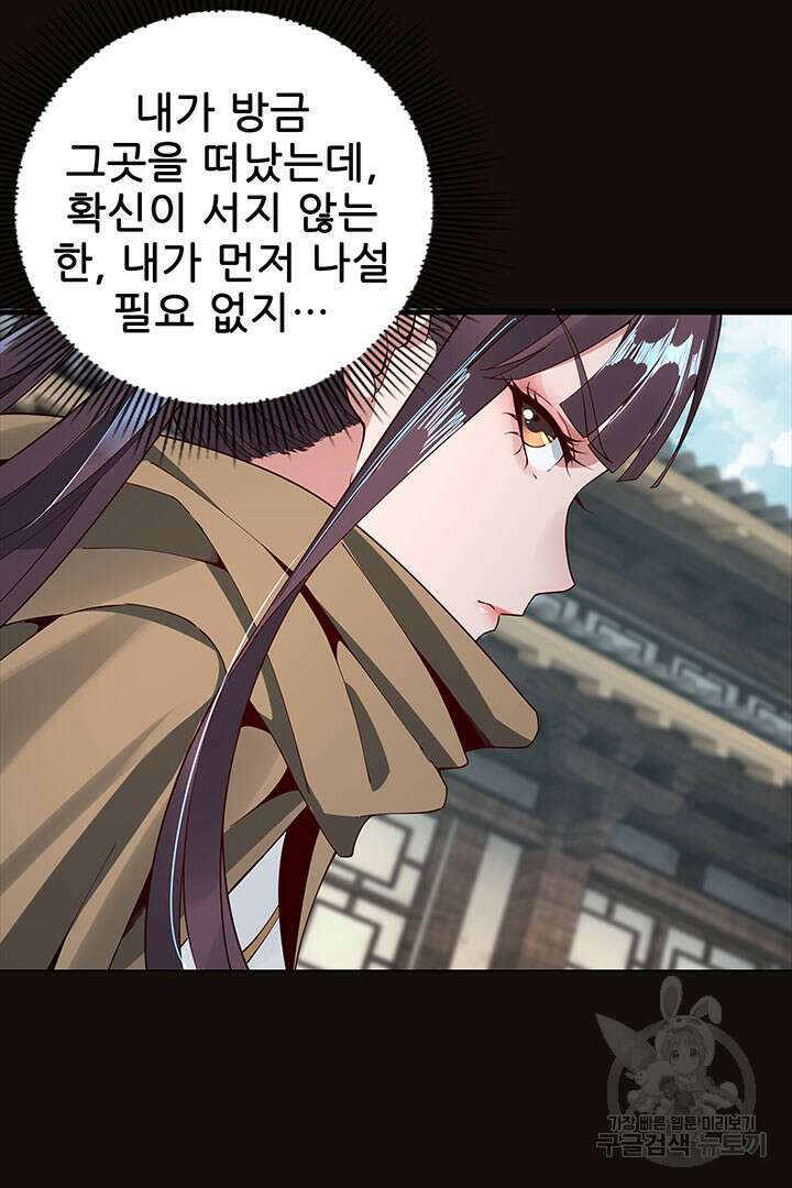 악역이지만 즐겁습니다 28화 39