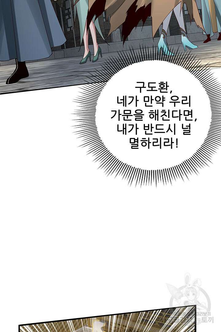 악역이지만 즐겁습니다 28화 41
