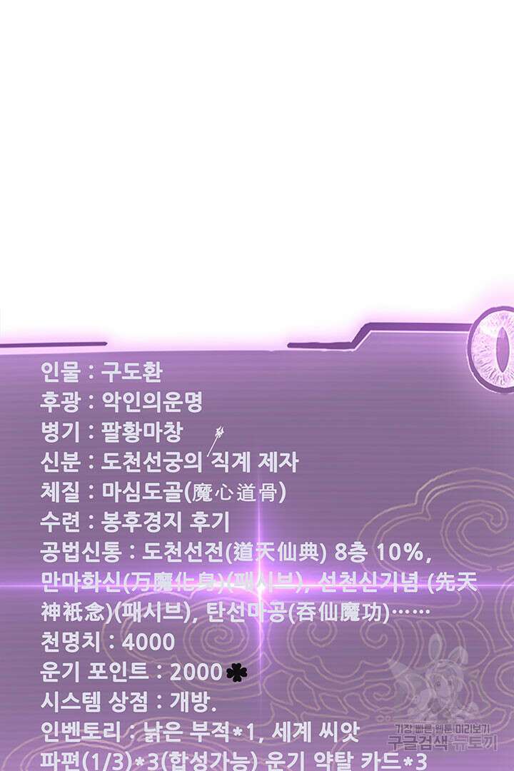 악역이지만 즐겁습니다 28화 44