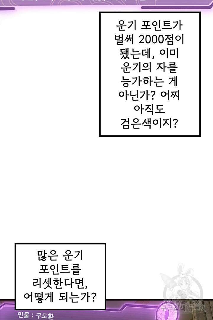 악역이지만 즐겁습니다 28화 45