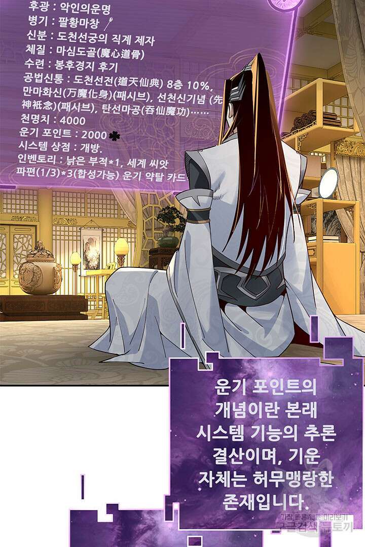 악역이지만 즐겁습니다 28화 46