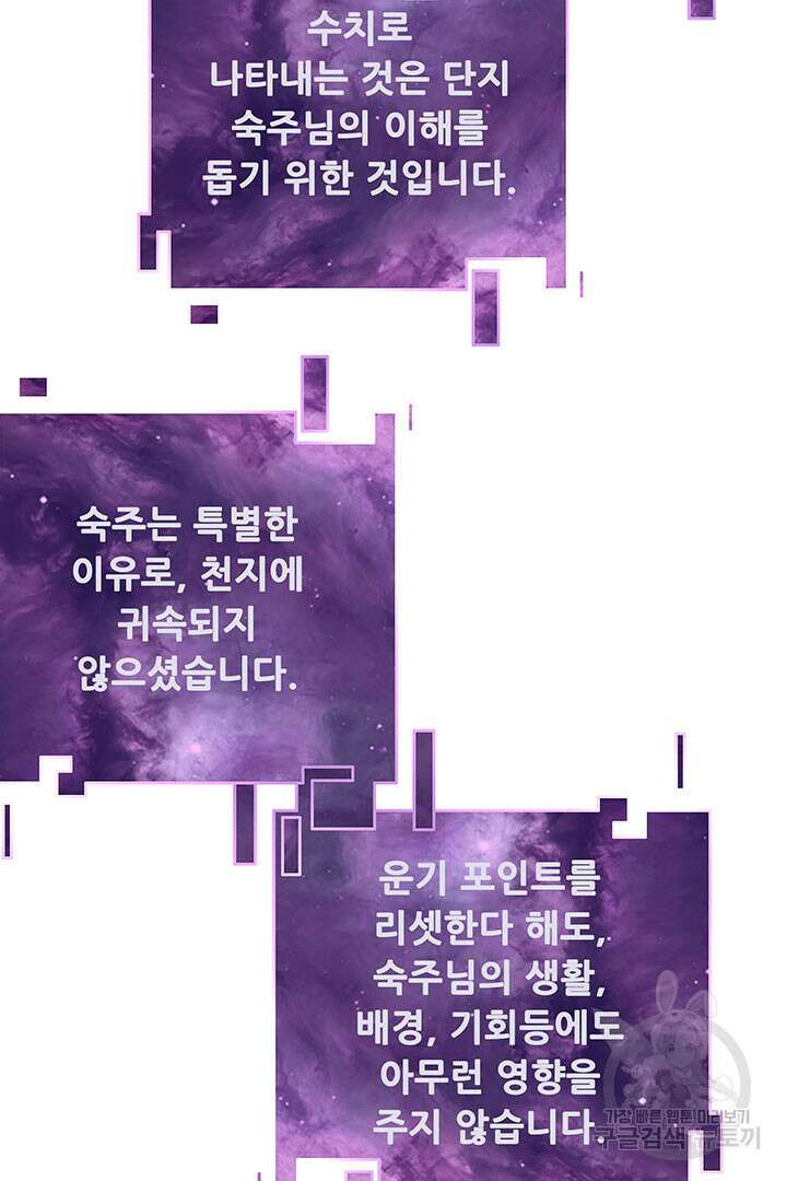 악역이지만 즐겁습니다 28화 47