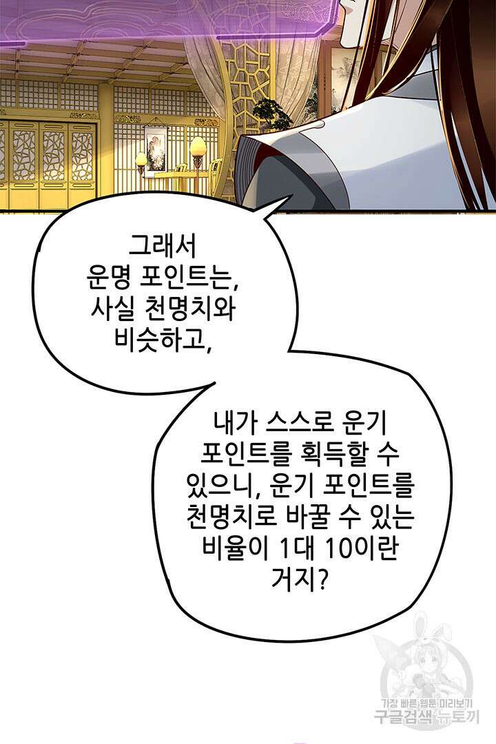악역이지만 즐겁습니다 28화 49