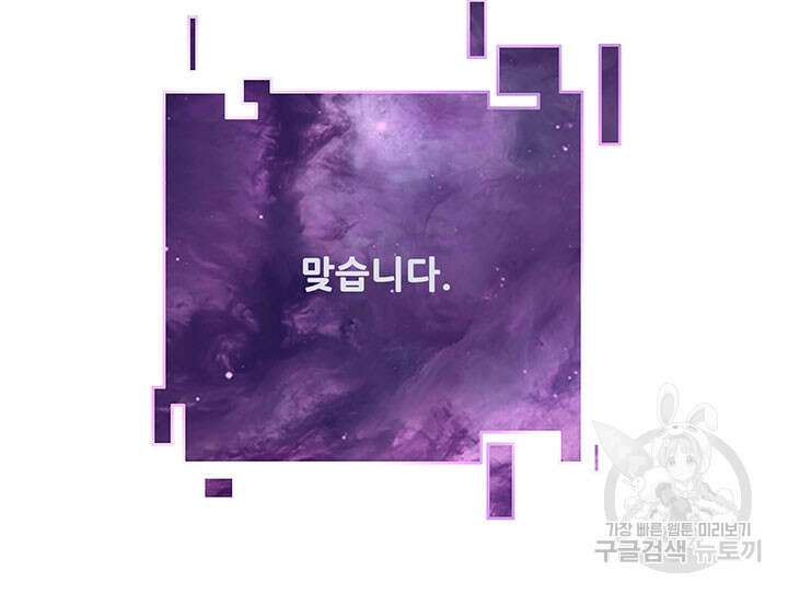 악역이지만 즐겁습니다 28화 50