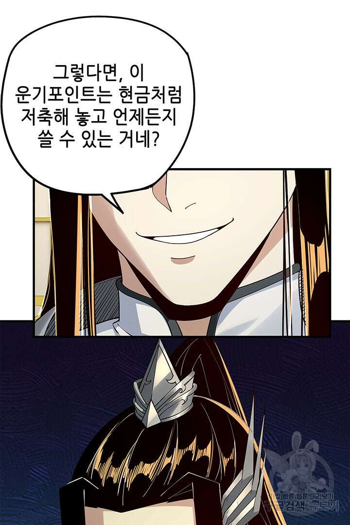 악역이지만 즐겁습니다 28화 51