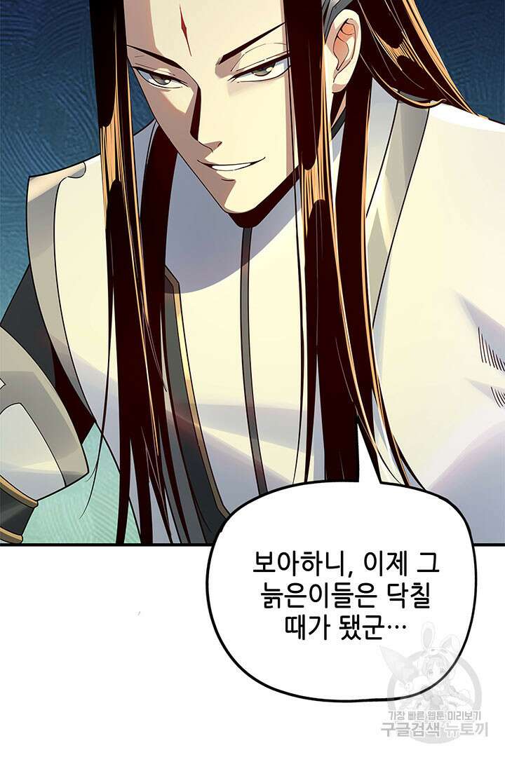 악역이지만 즐겁습니다 28화 52
