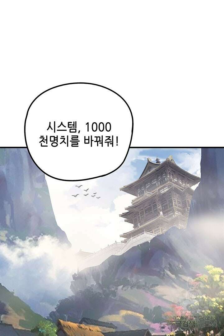 악역이지만 즐겁습니다 28화 53