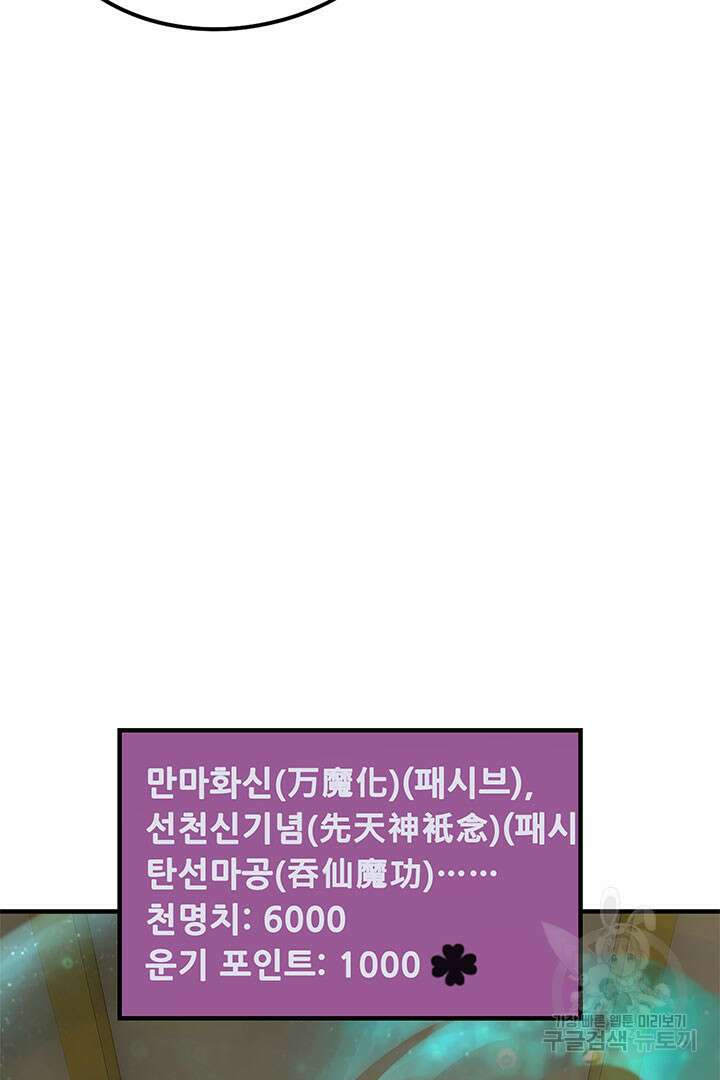 악역이지만 즐겁습니다 28화 59