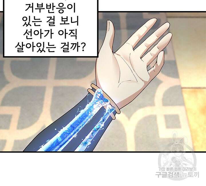 악역이지만 즐겁습니다 28화 62