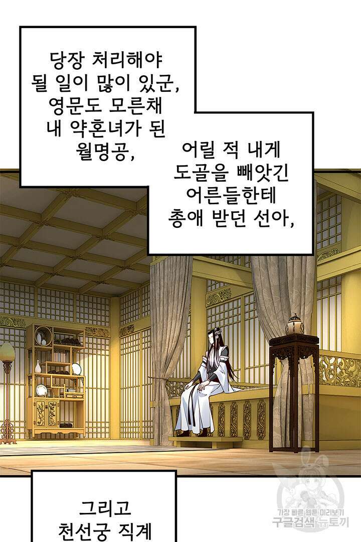 악역이지만 즐겁습니다 28화 63