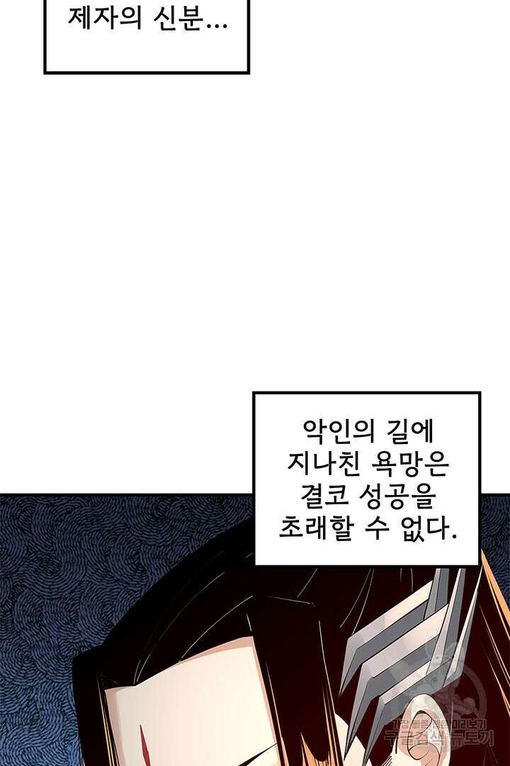 악역이지만 즐겁습니다 28화 64