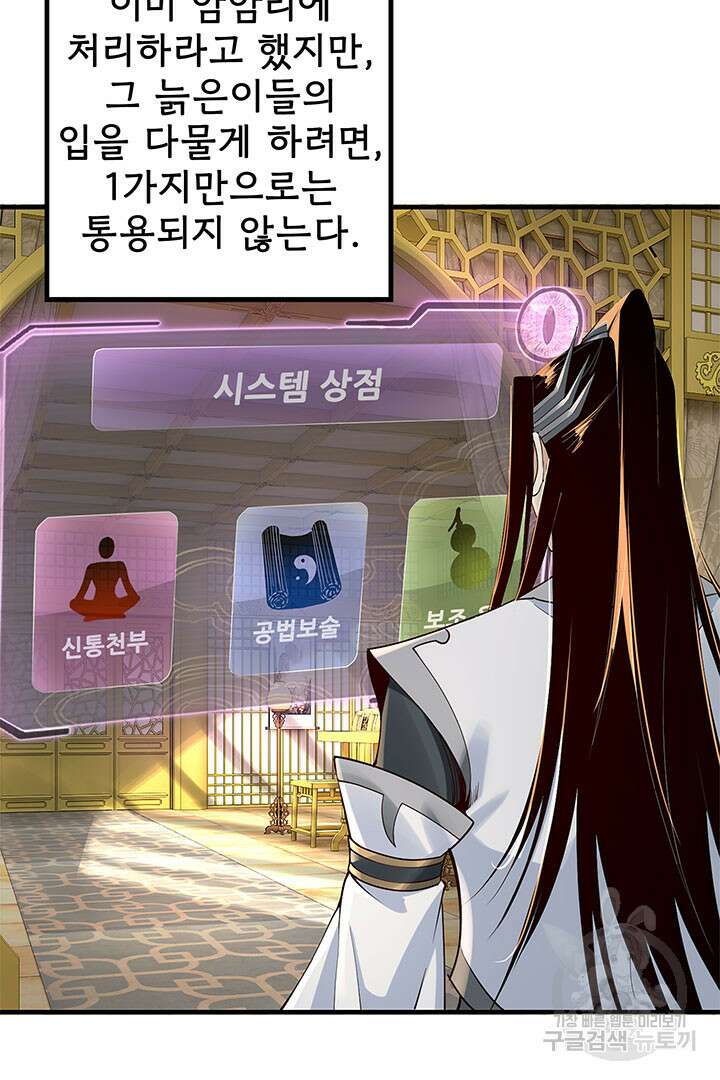 악역이지만 즐겁습니다 28화 66