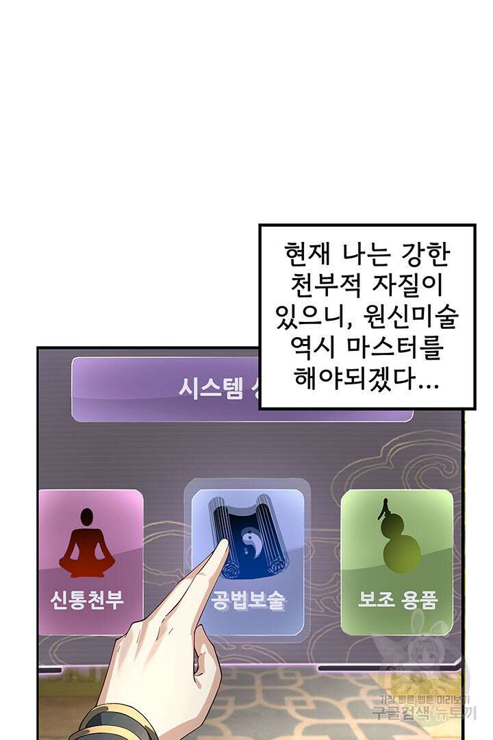 악역이지만 즐겁습니다 28화 67