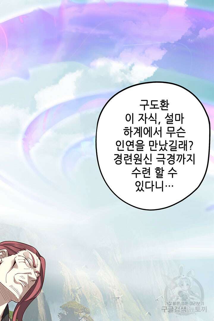 악역이지만 즐겁습니다 28화 73