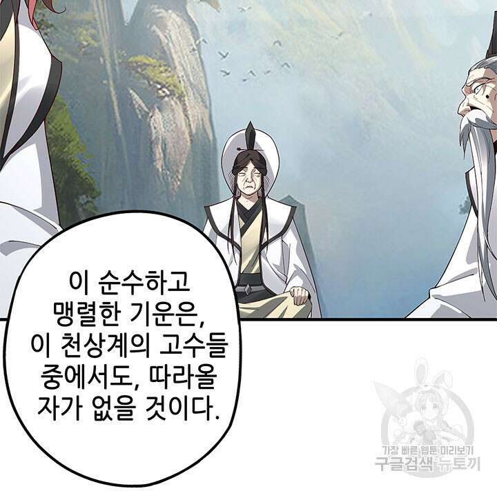 악역이지만 즐겁습니다 28화 74