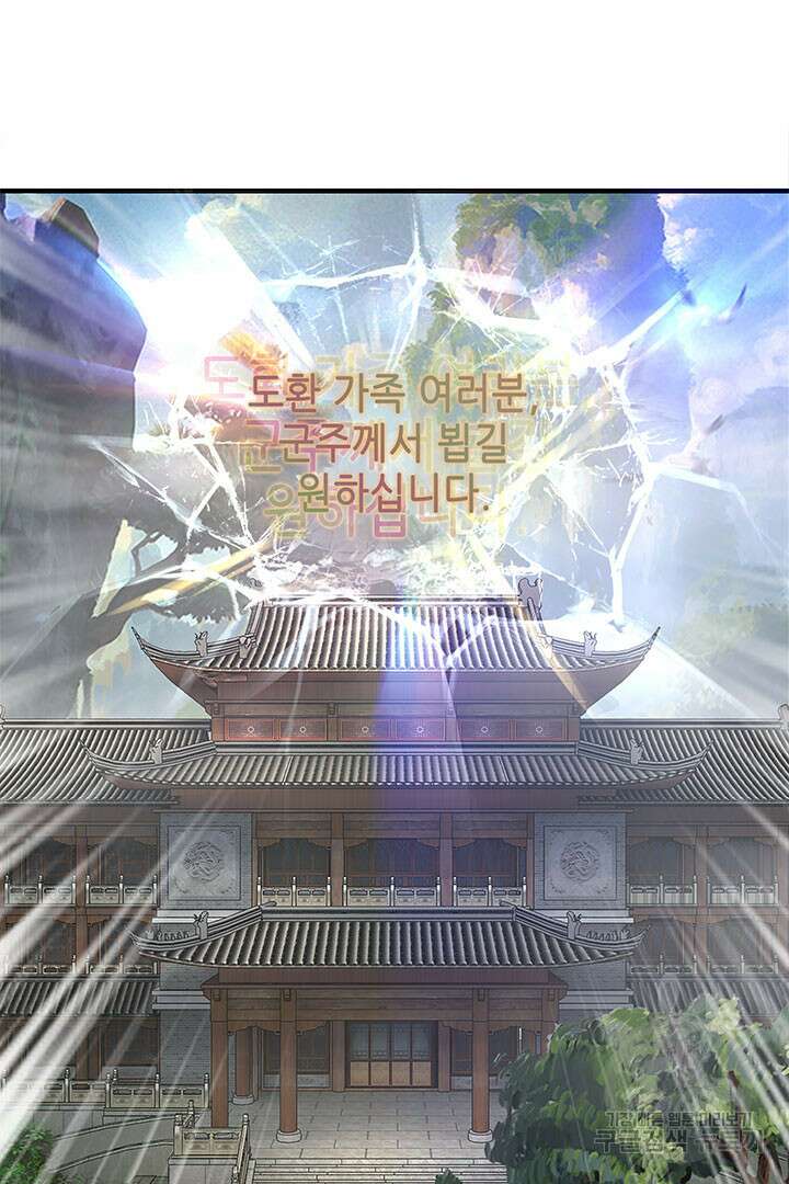 악역이지만 즐겁습니다 28화 76