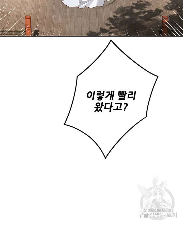 악역이지만 즐겁습니다 28화 79