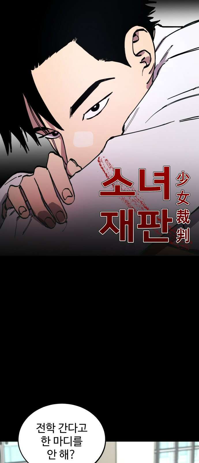 소녀재판 138화 5