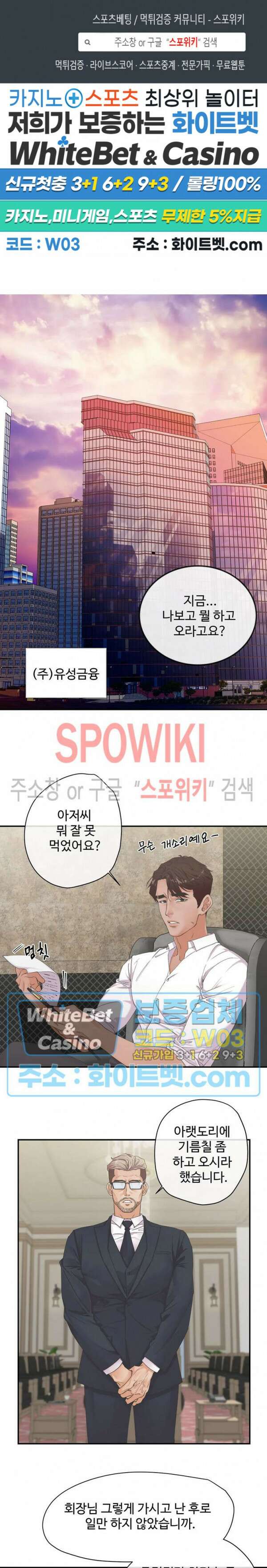 인 유어 아이즈 2화 1