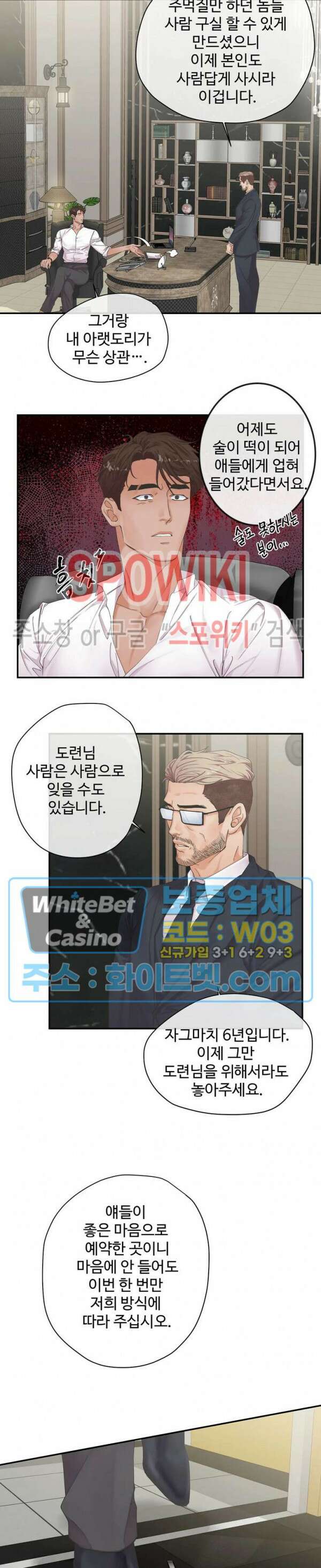 인 유어 아이즈 2화 2