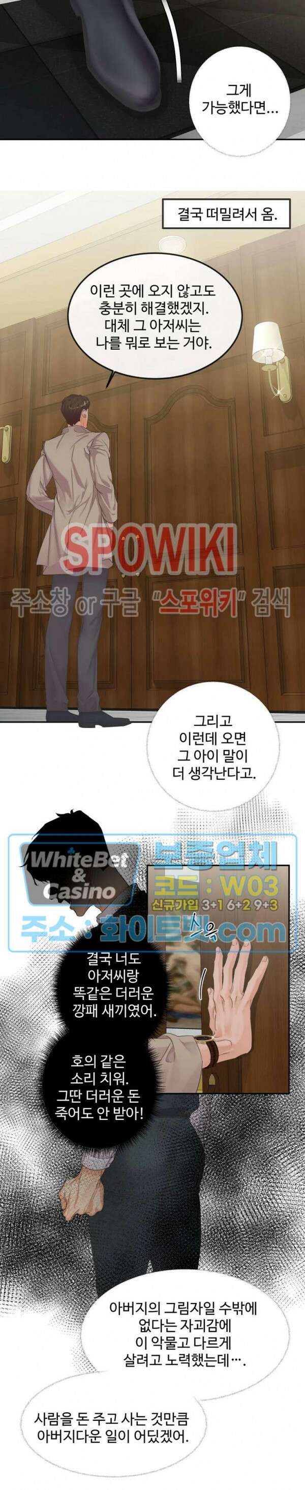 인 유어 아이즈 2화 3