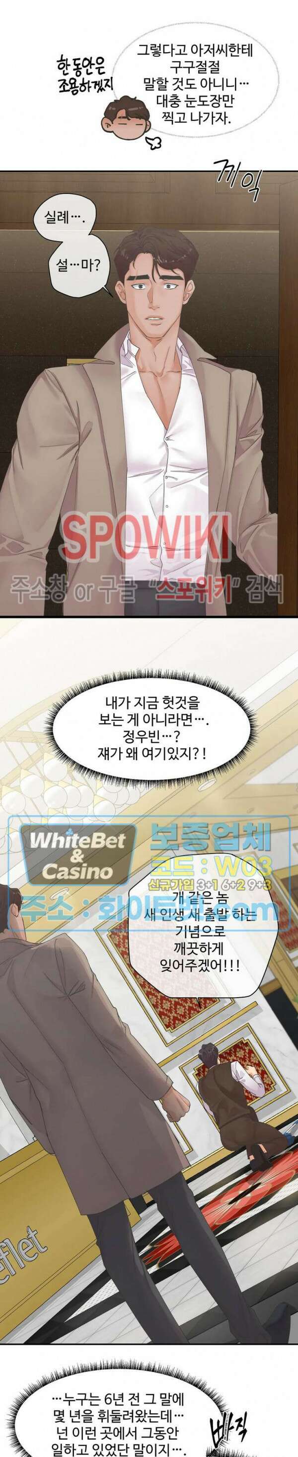 인 유어 아이즈 2화 4