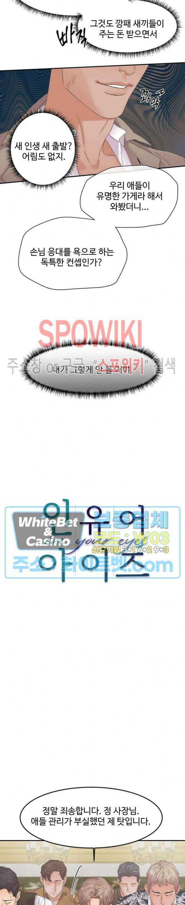 인 유어 아이즈 2화 5