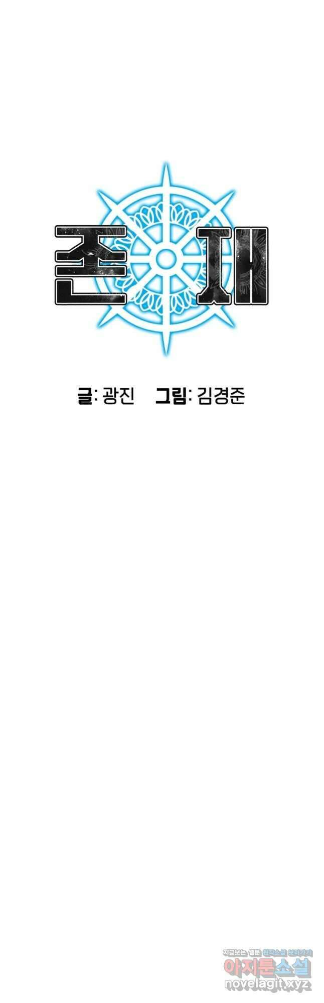 존재 32화 7