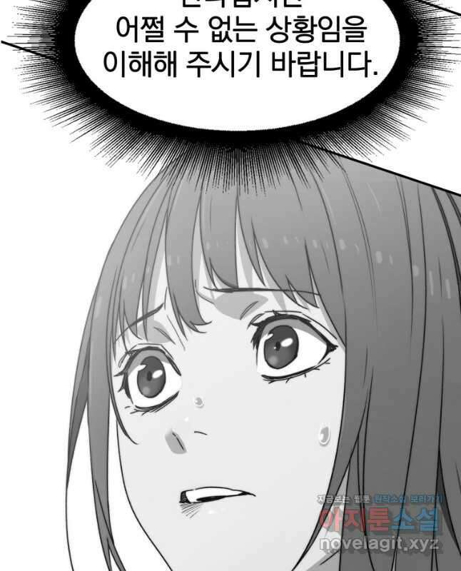 존재 32화 30