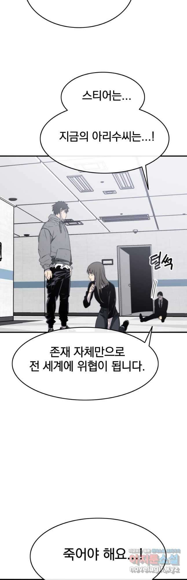 존재 32화 47