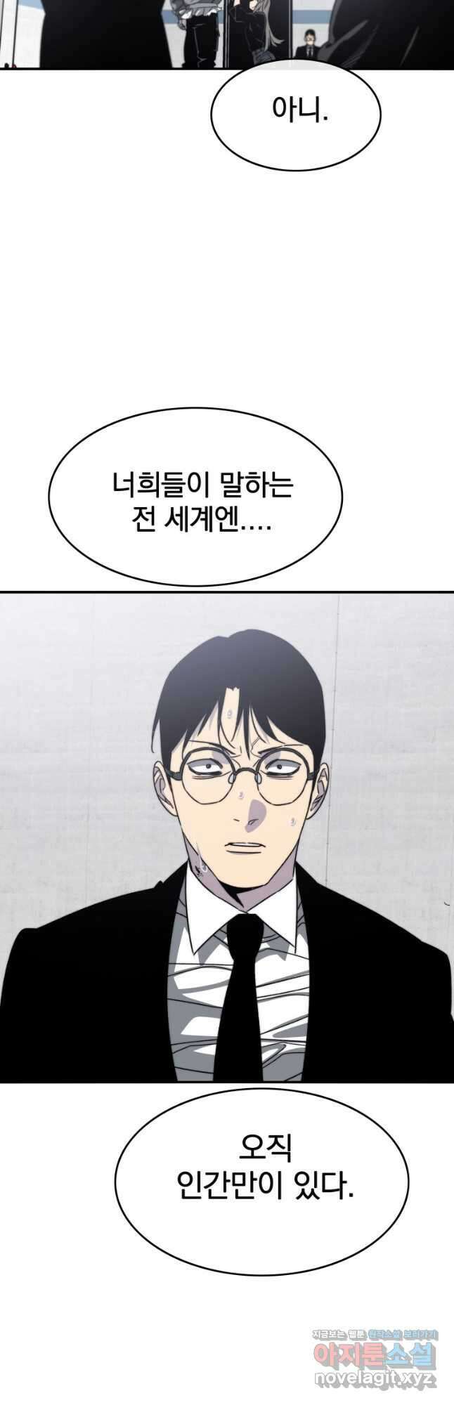 존재 32화 53