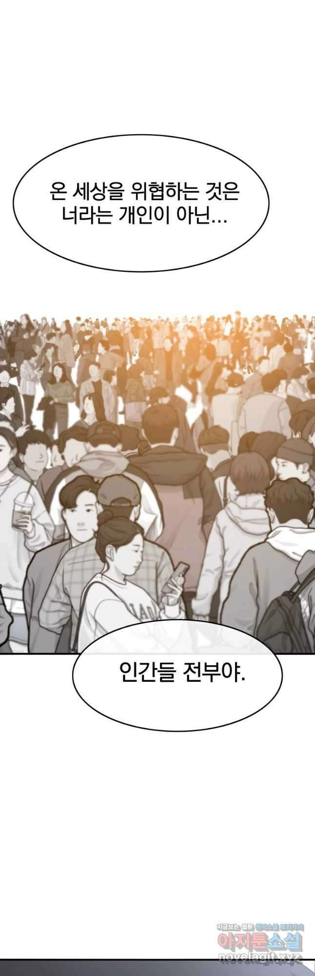 존재 32화 54
