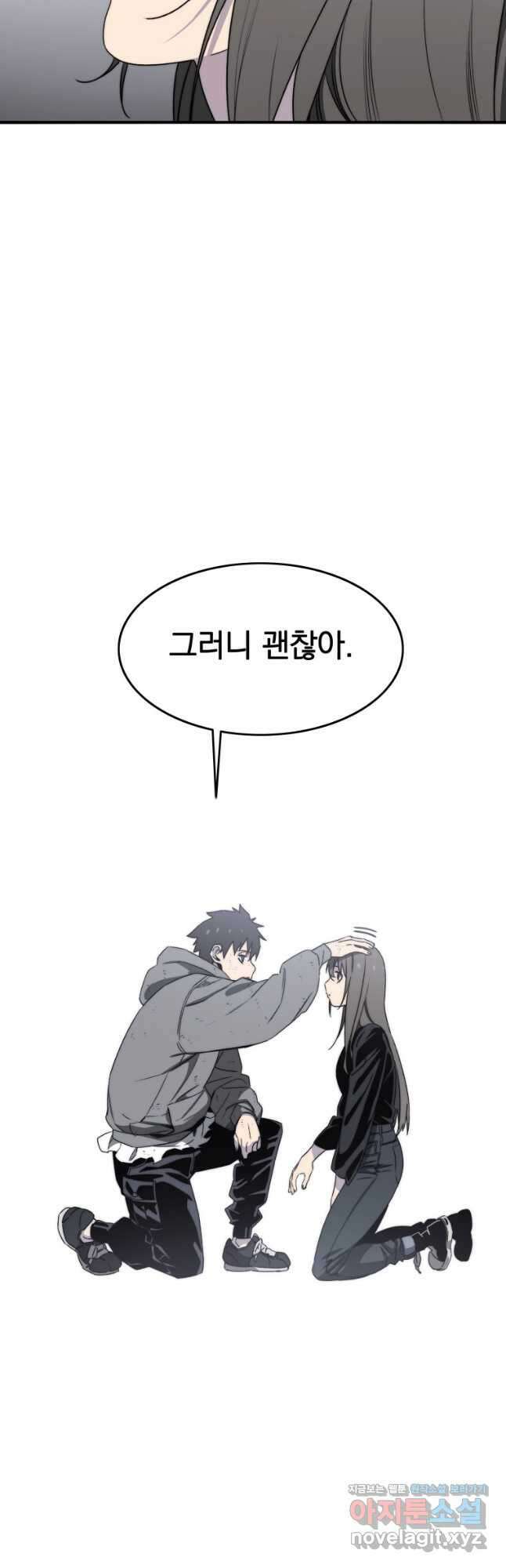 존재 32화 56