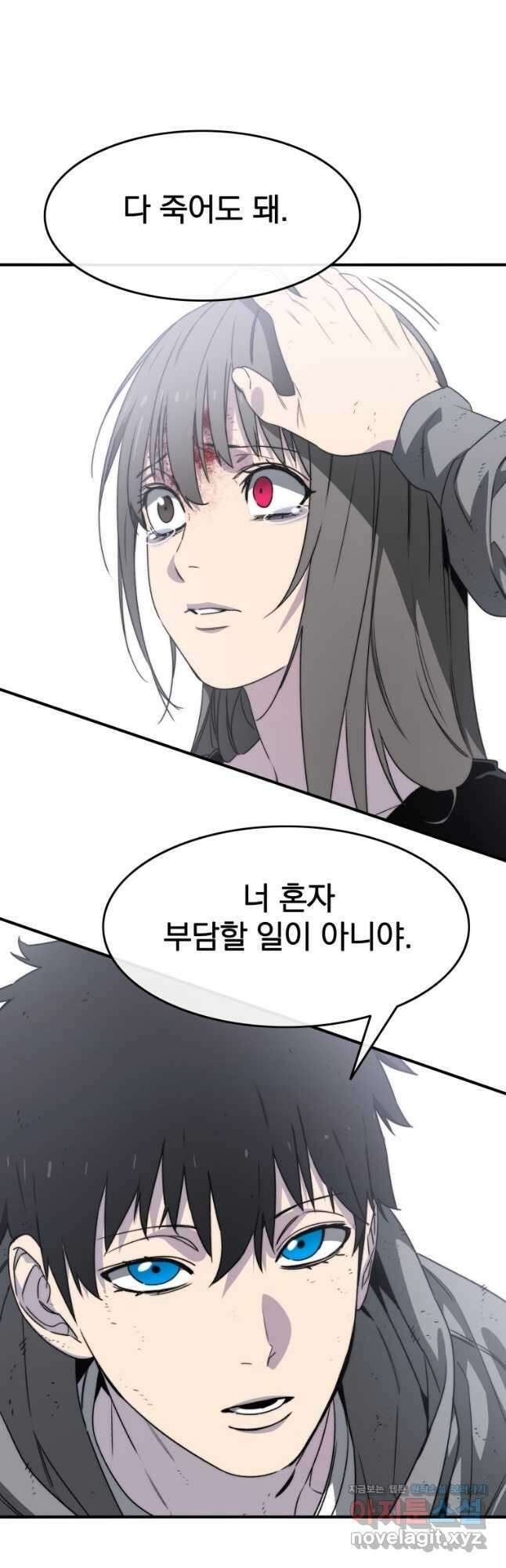 존재 32화 57
