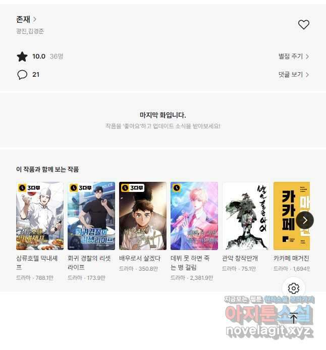 존재 32화 70