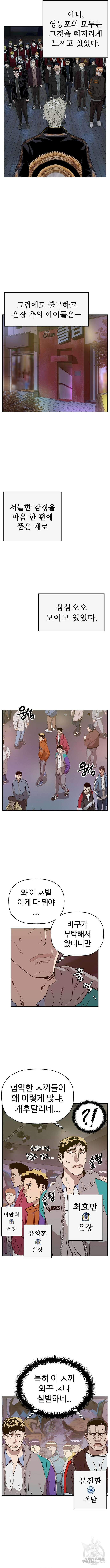 약한영웅 233화 5
