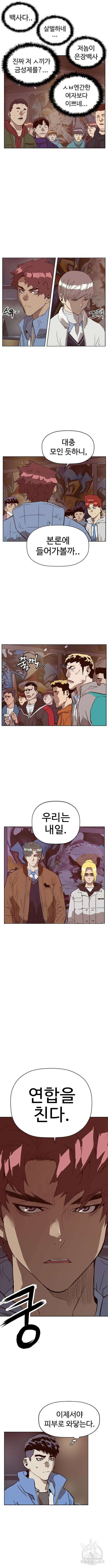 약한영웅 233화 9