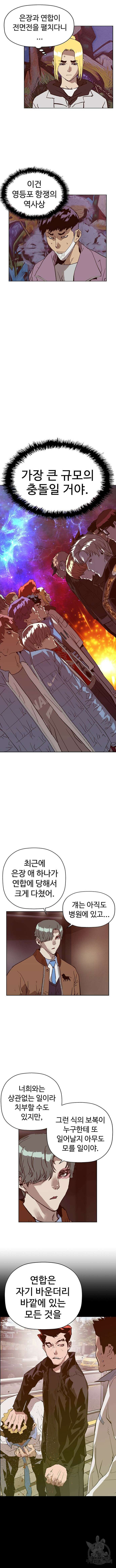 약한영웅 233화 10