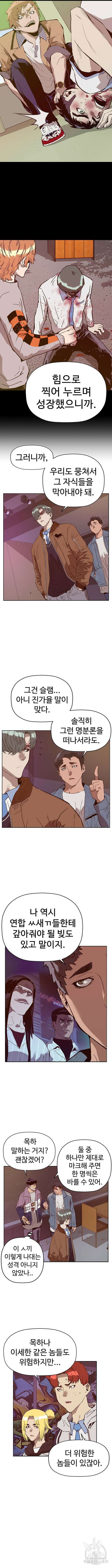 약한영웅 233화 11