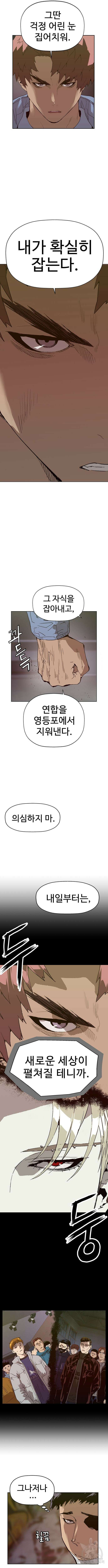 약한영웅 233화 14