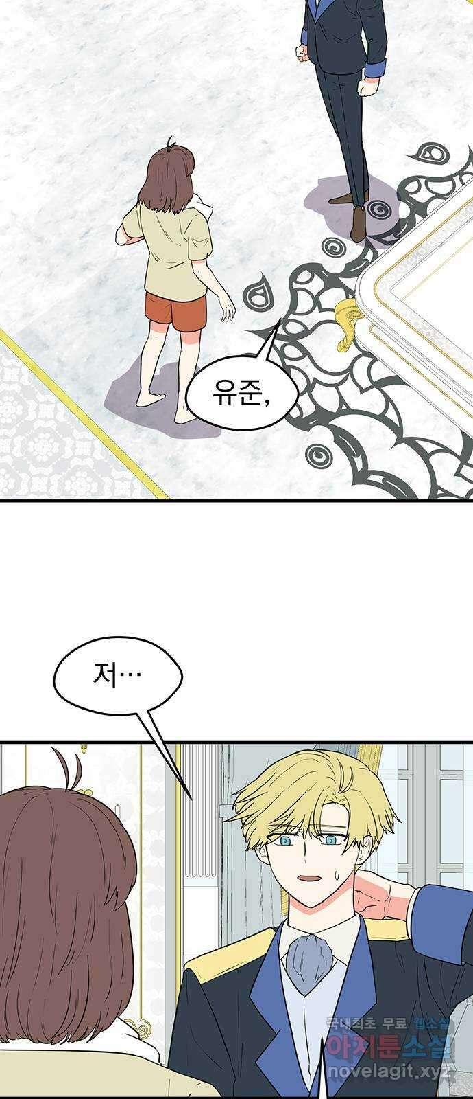 하렘에서 살아남기 40화 2
