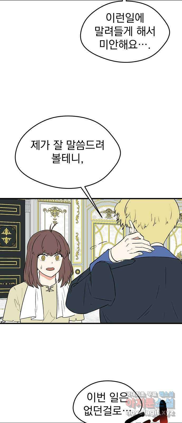 하렘에서 살아남기 40화 3